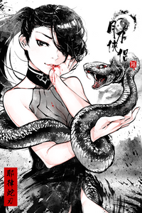 Insidious Serpent